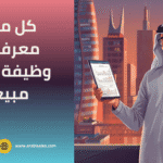 شاب خليجي يعمل كمندوب مبيعات ويتابع التحليلات