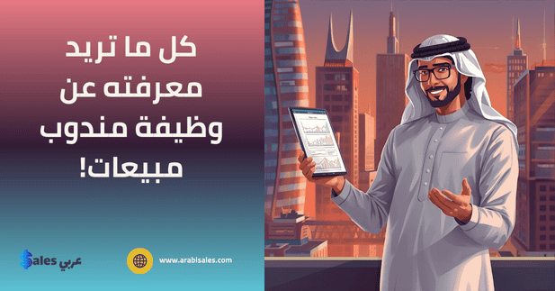 شاب خليجي يعمل كمندوب مبيعات ويتابع التحليلات