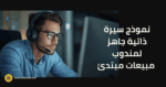 a young salesman wearing a headset looking at a screen as he's applying to a job