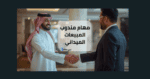 مندوب مبيعات ميداني يصافح صانع قرار في مقر عمله