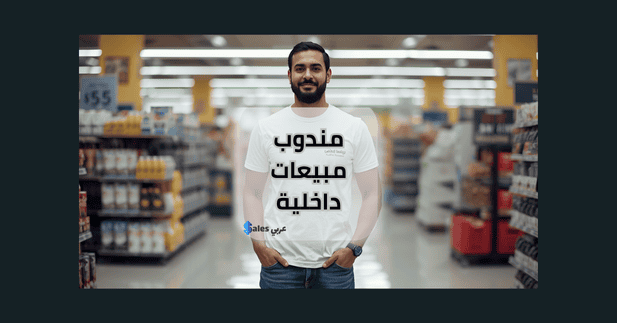 مندوب مبيعات داخلية يقف في منتصف سوق مركزي بممر طويل ومحاط بالمنتجات والسلع