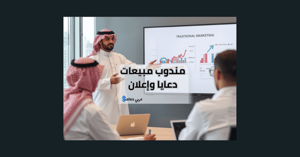 مندوب مبيعات دعاية وإعلان يشرح للعميل عرض تقديمي عن تأثير التسويق الرقمي والتقليدي