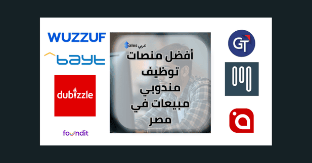 شاب مصري يتصفح منصات توظيف مندوبي المبيعات على الإنترنت، وفي الخلفية لوجوهات wuzzuf وفرصنا وgulftalents وdubizzle وbayt وfoundit وMourjan